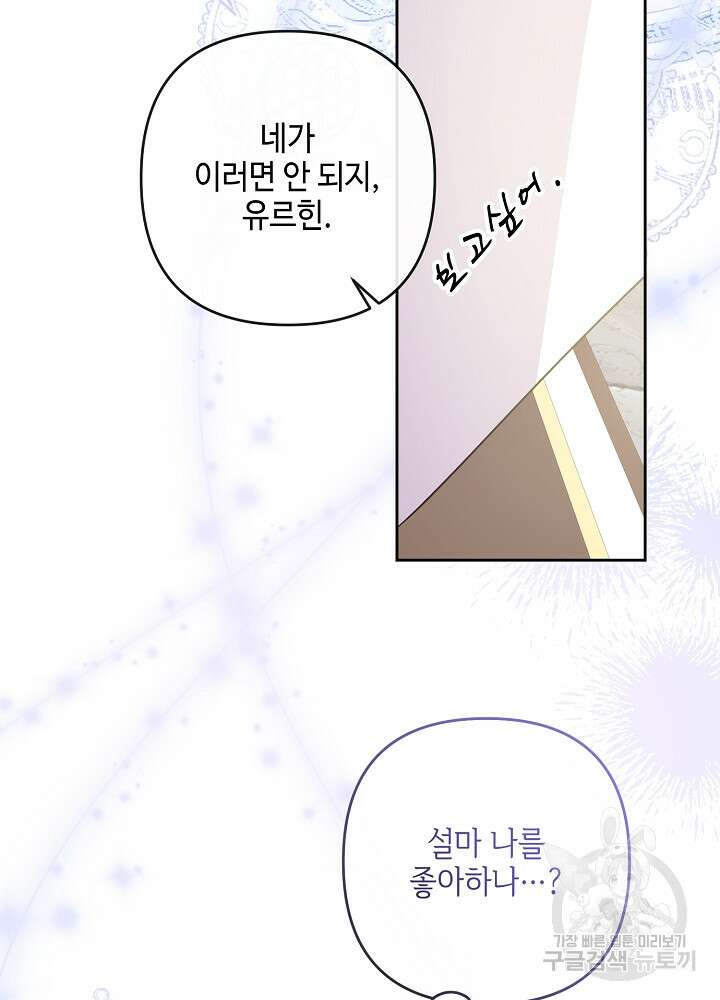 애들이 달라졌어요 39화 4