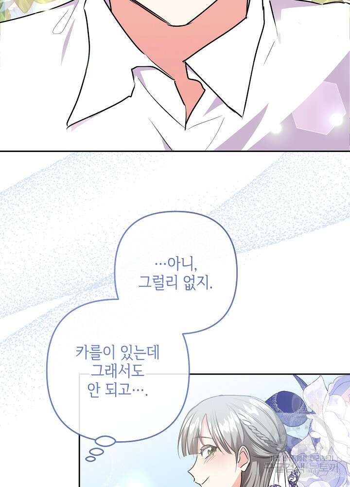 애들이 달라졌어요 39화 6
