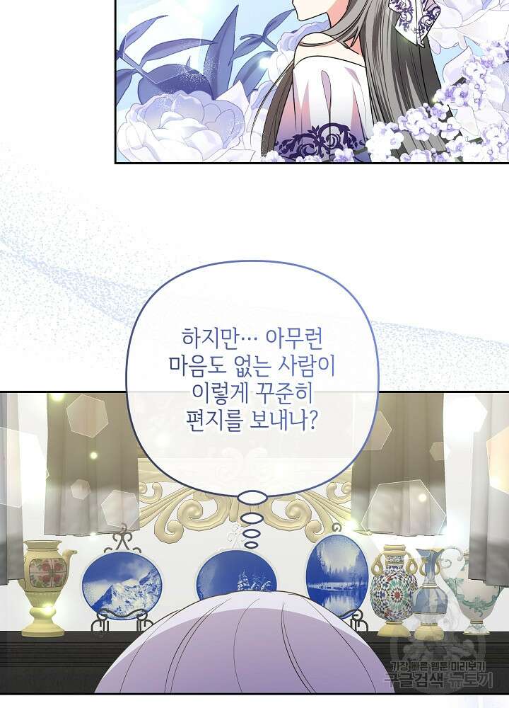 애들이 달라졌어요 39화 7