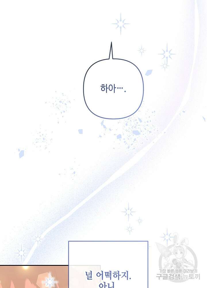 애들이 달라졌어요 39화 8