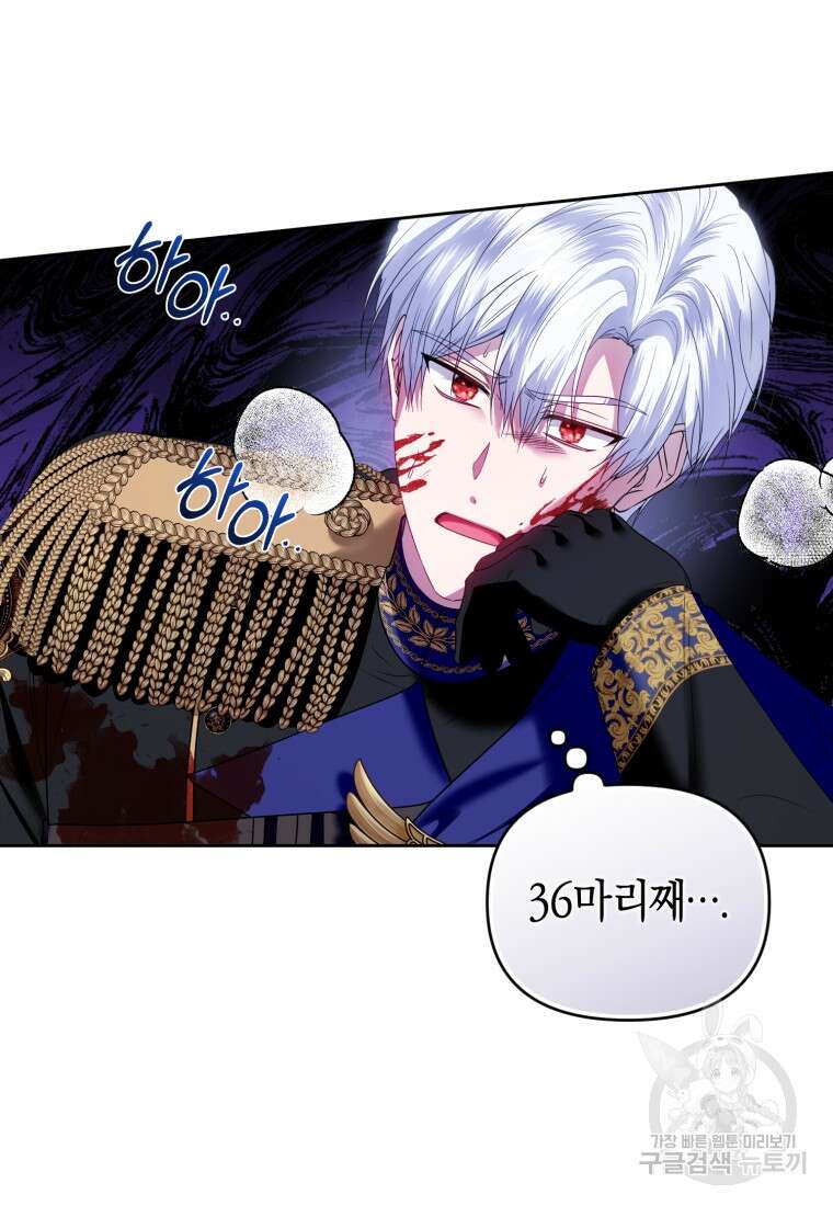 이번 생은 내가 주인입니다 86화 4