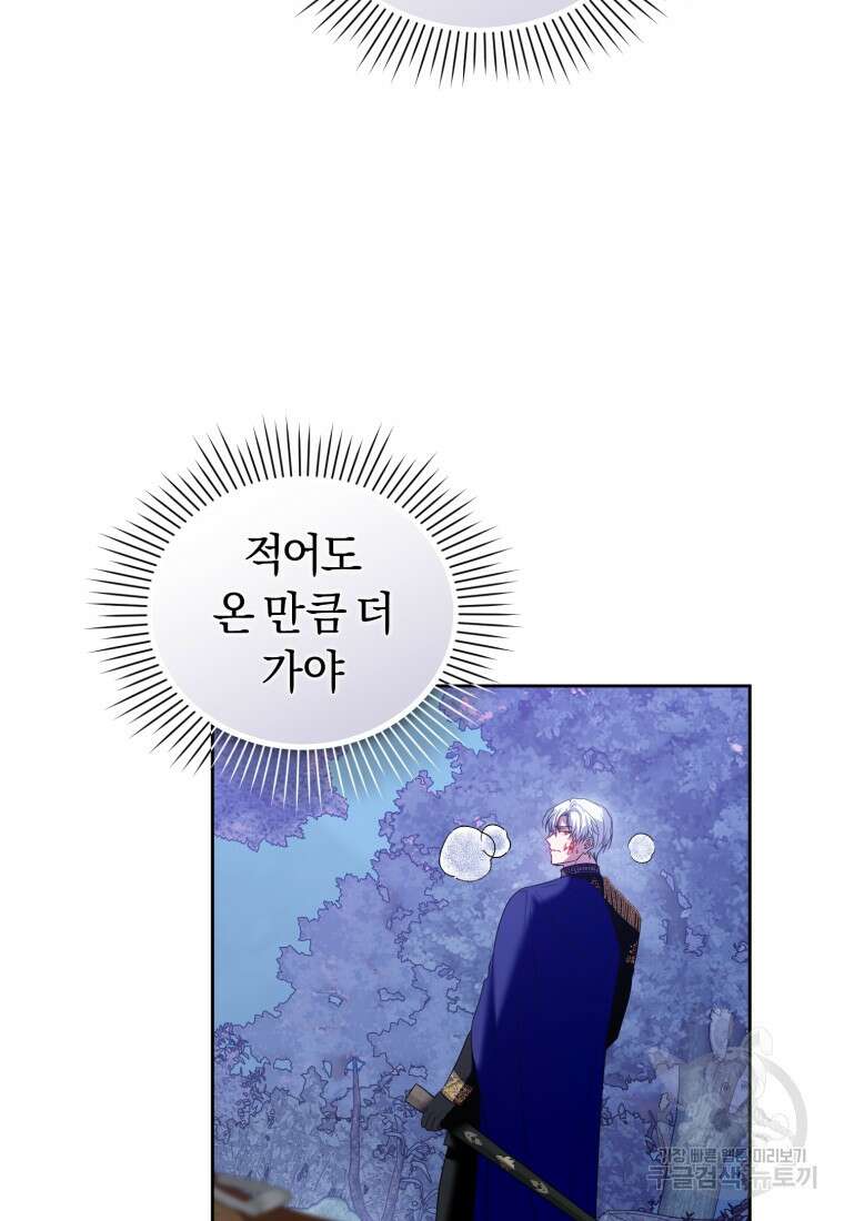 이번 생은 내가 주인입니다 86화 6