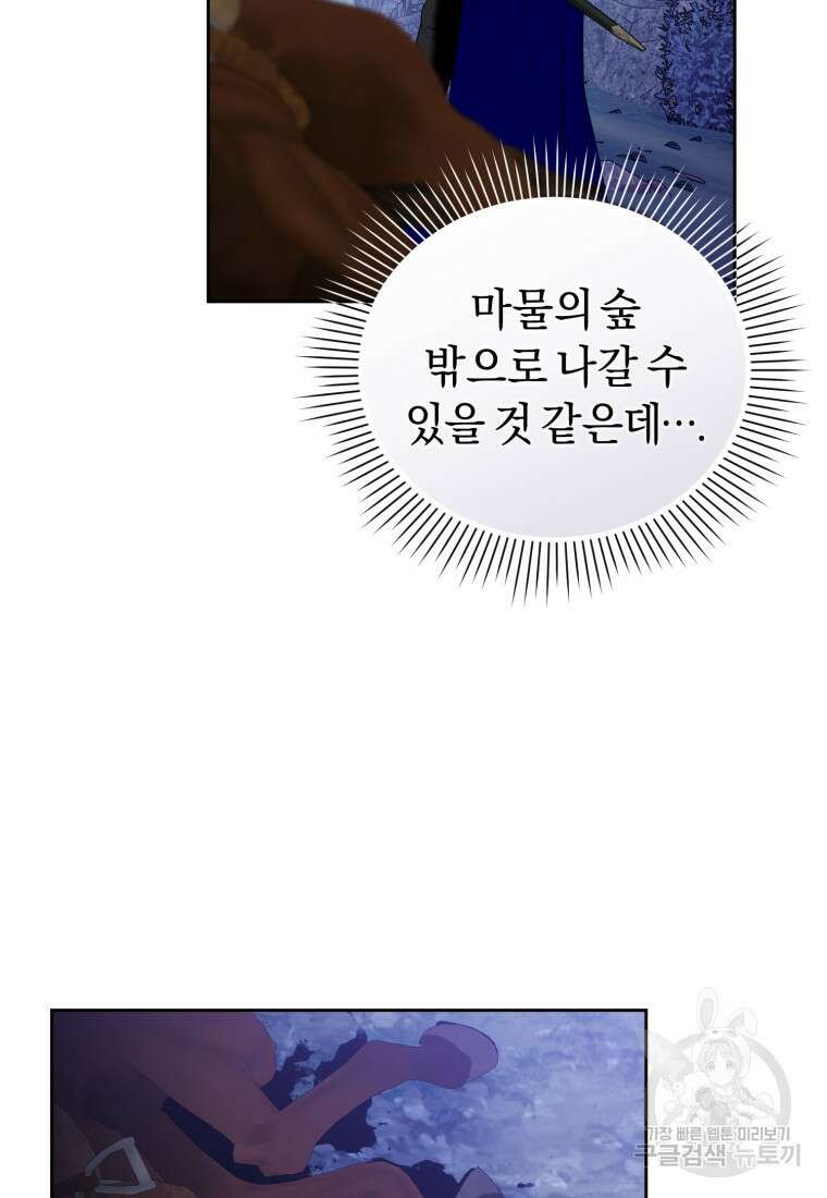 이번 생은 내가 주인입니다 86화 7