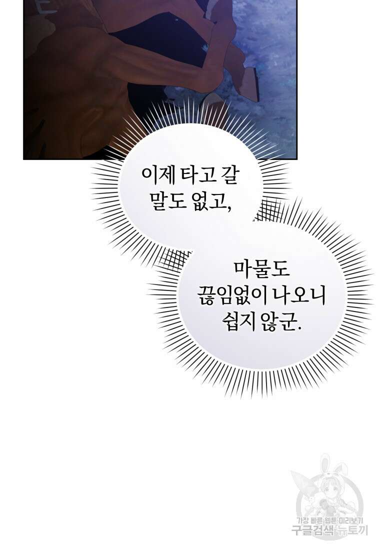 이번 생은 내가 주인입니다 86화 8