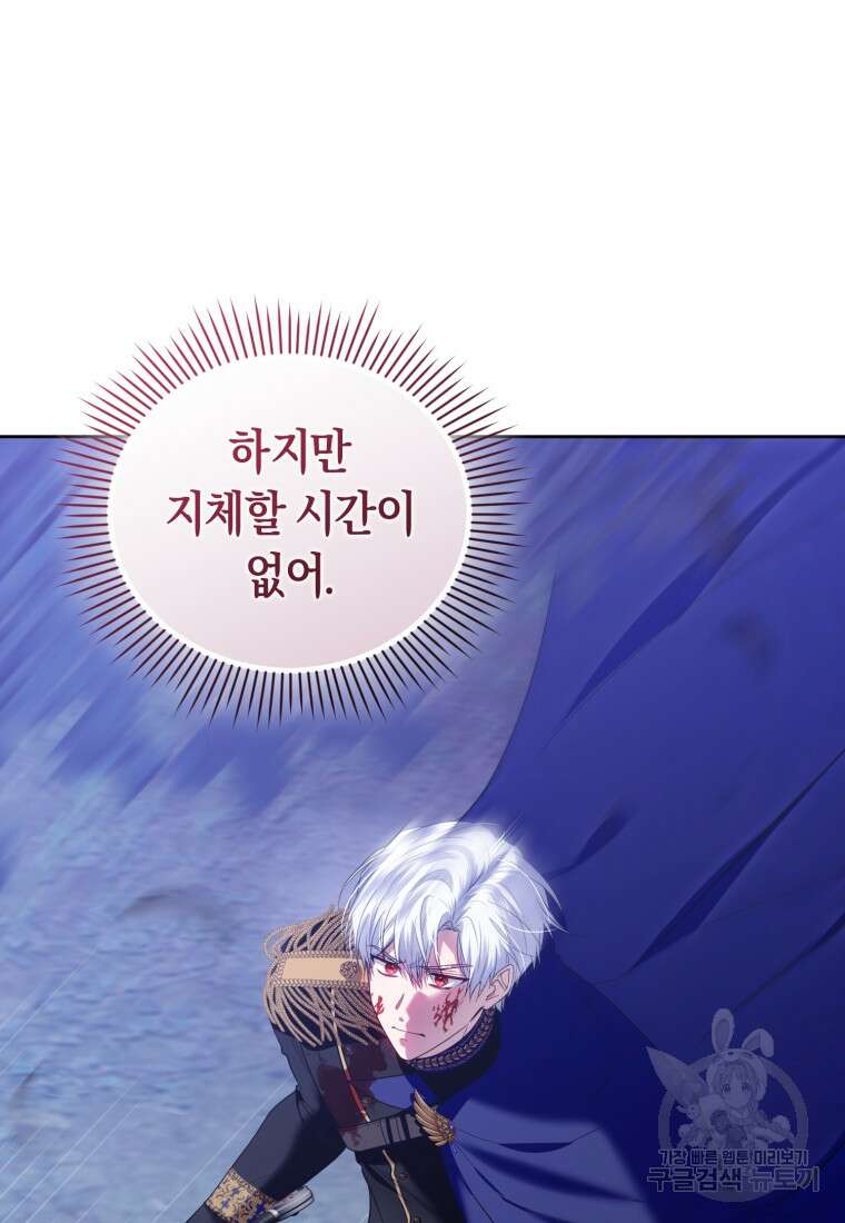 이번 생은 내가 주인입니다 86화 10