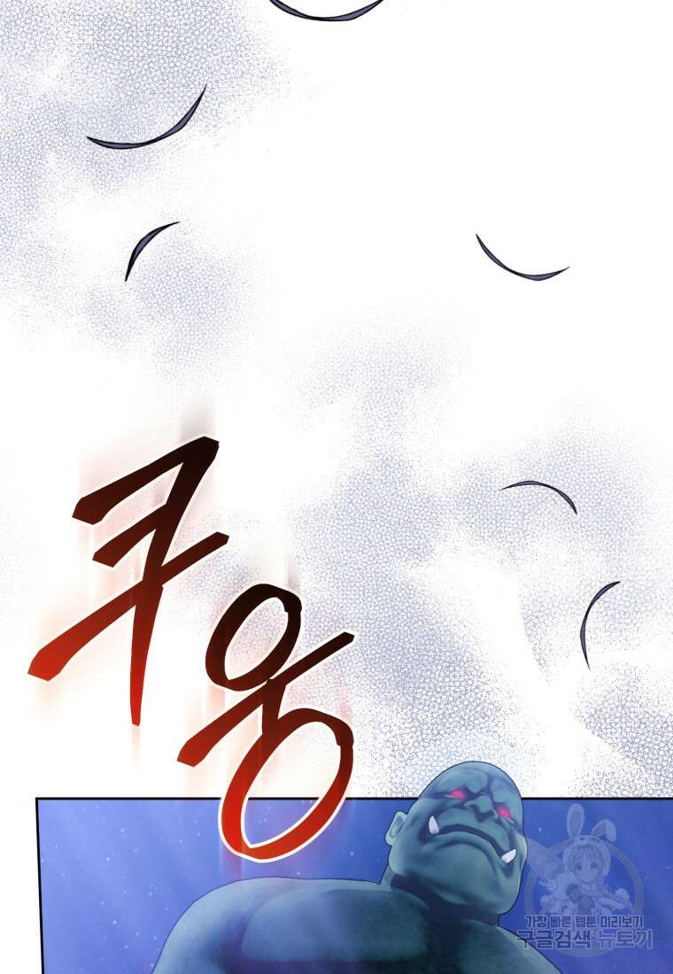 이번 생은 내가 주인입니다 86화 14