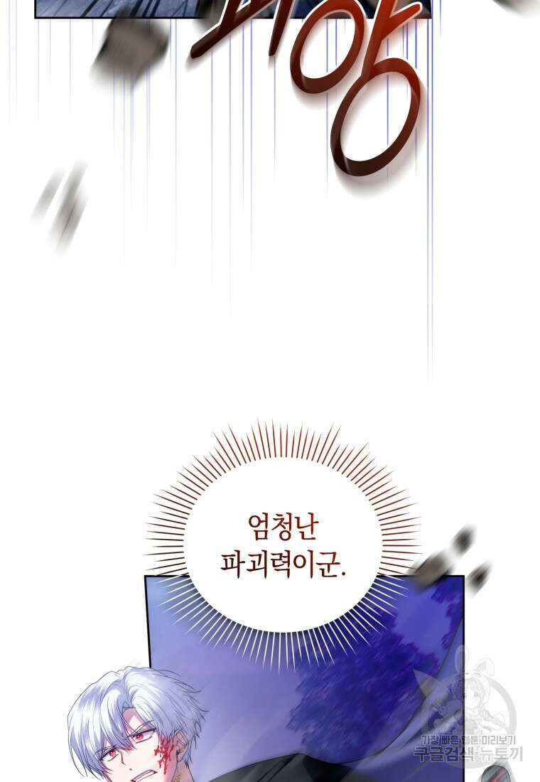 이번 생은 내가 주인입니다 86화 19