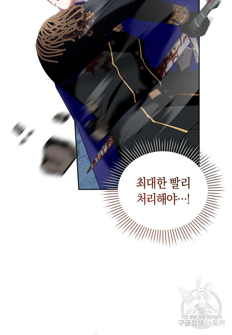 이번 생은 내가 주인입니다 86화 20