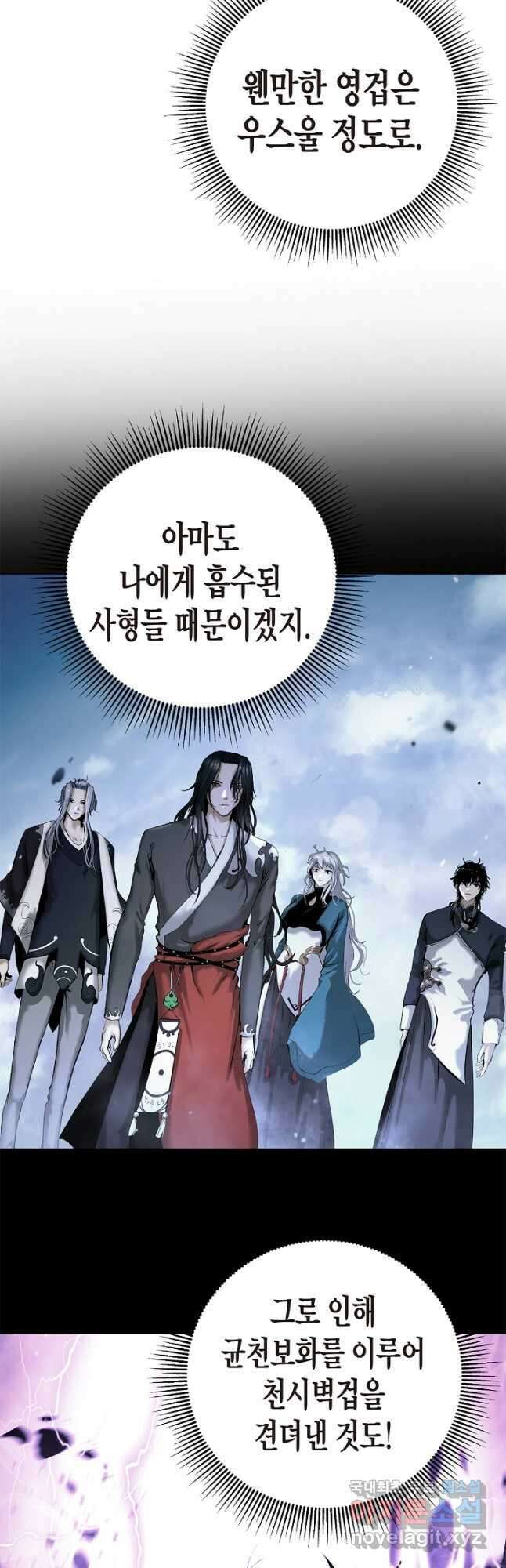 낭선기환담 130화 6