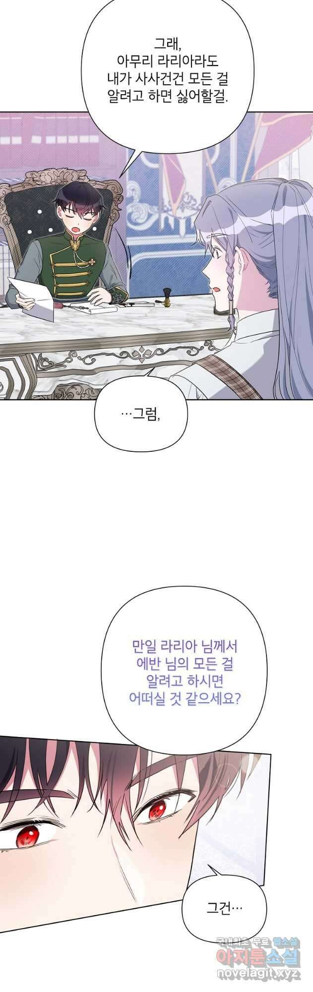 당신의 후회는 받지 않겠습니다 96화 3