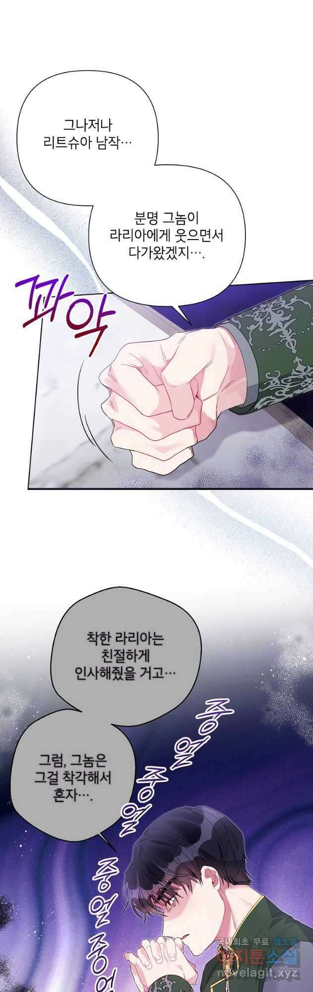당신의 후회는 받지 않겠습니다 96화 5
