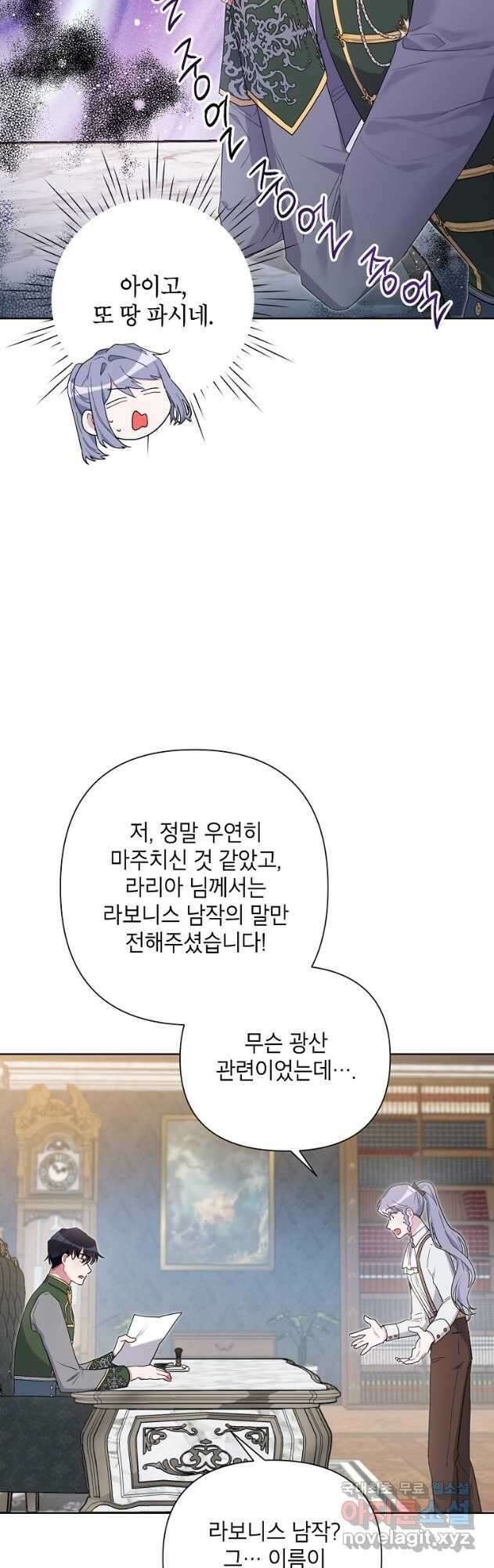 당신의 후회는 받지 않겠습니다 96화 6