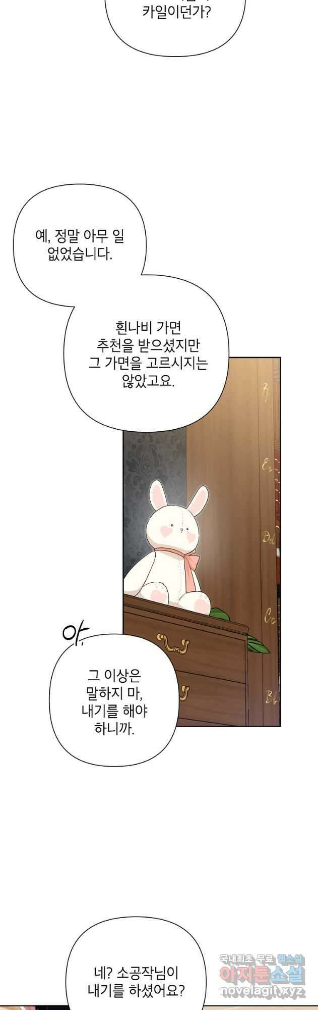 당신의 후회는 받지 않겠습니다 96화 7