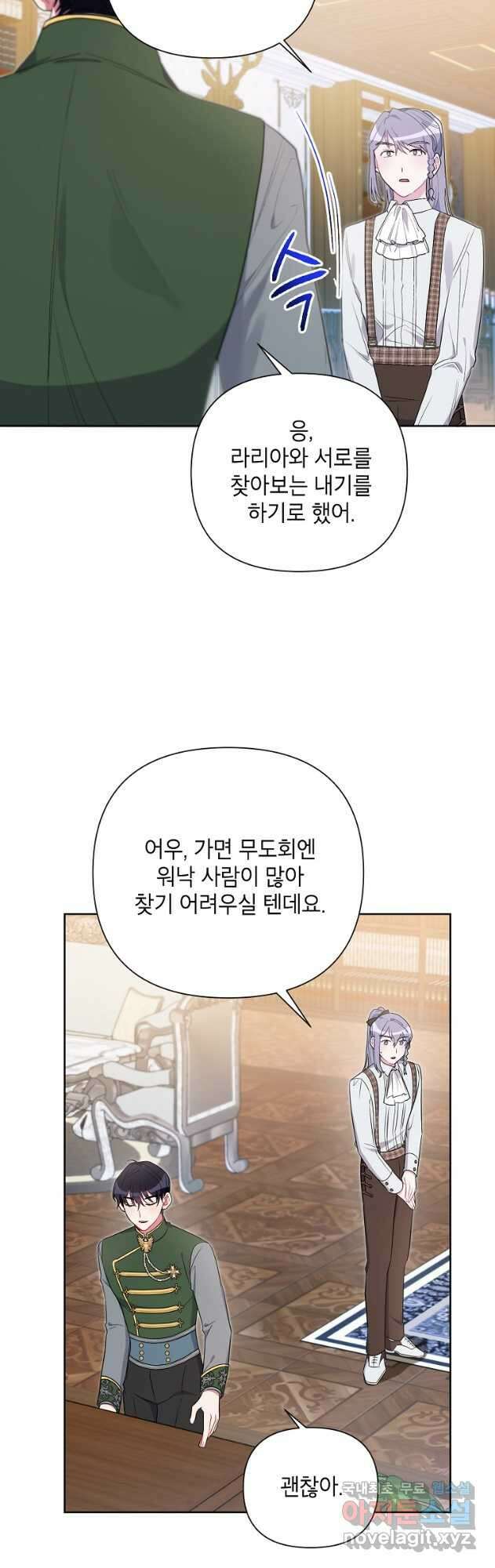 당신의 후회는 받지 않겠습니다 96화 8