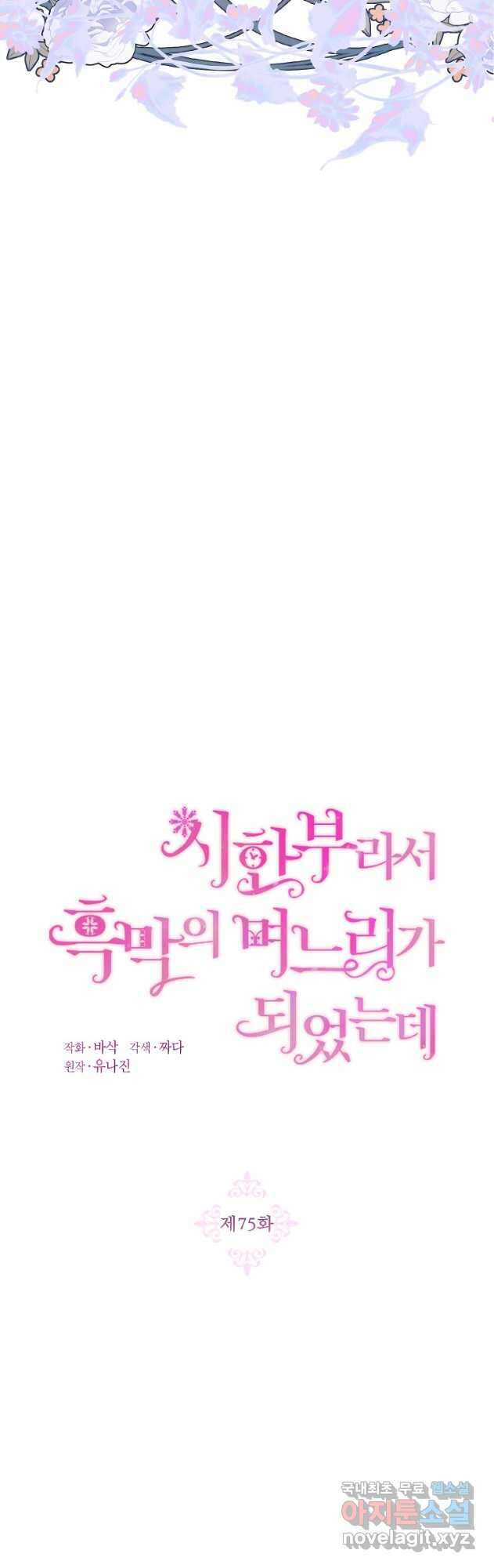 당신의 후회는 받지 않겠습니다 96화 10