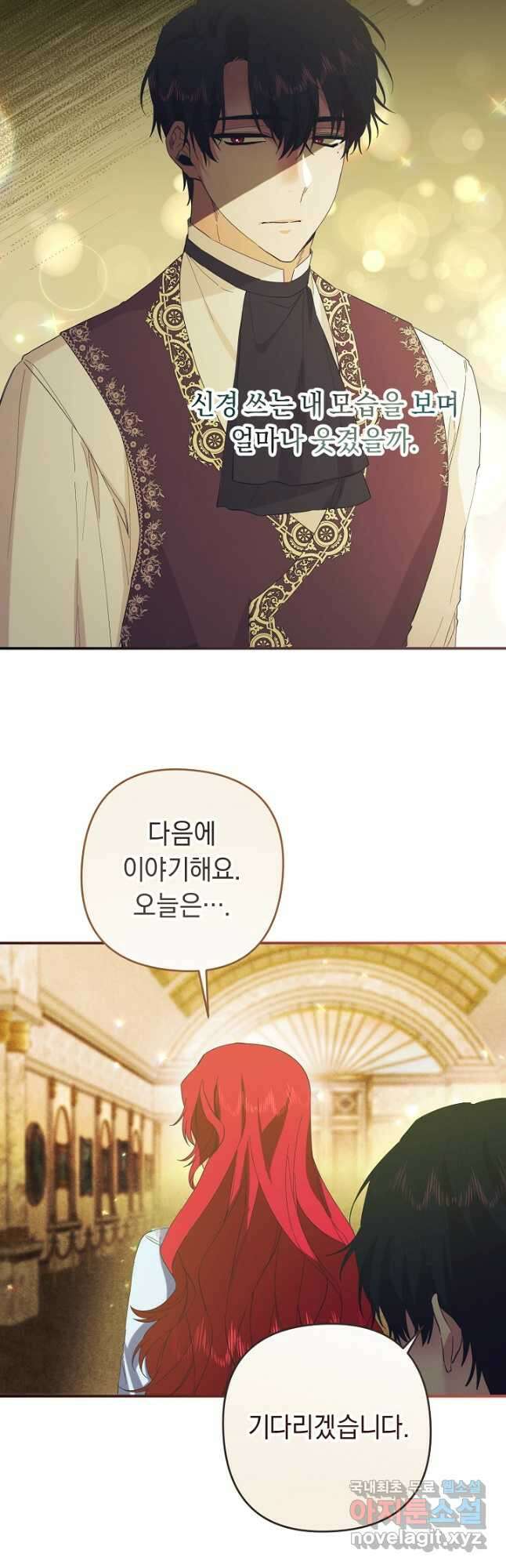 공작님을 길들여 버렸습니다 51화 5