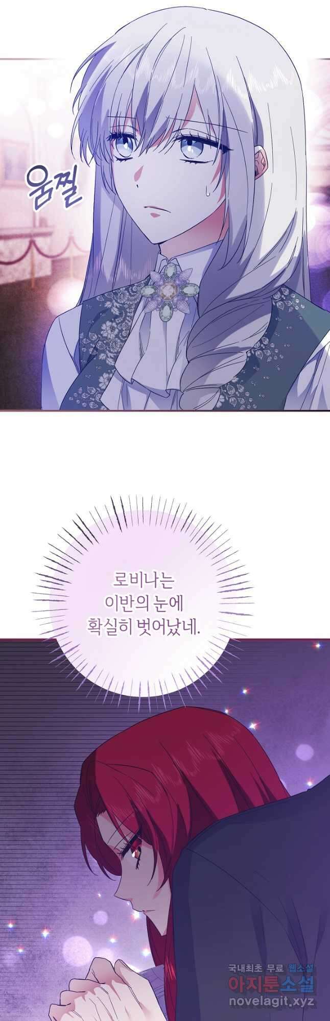 공작님을 길들여 버렸습니다 51화 9