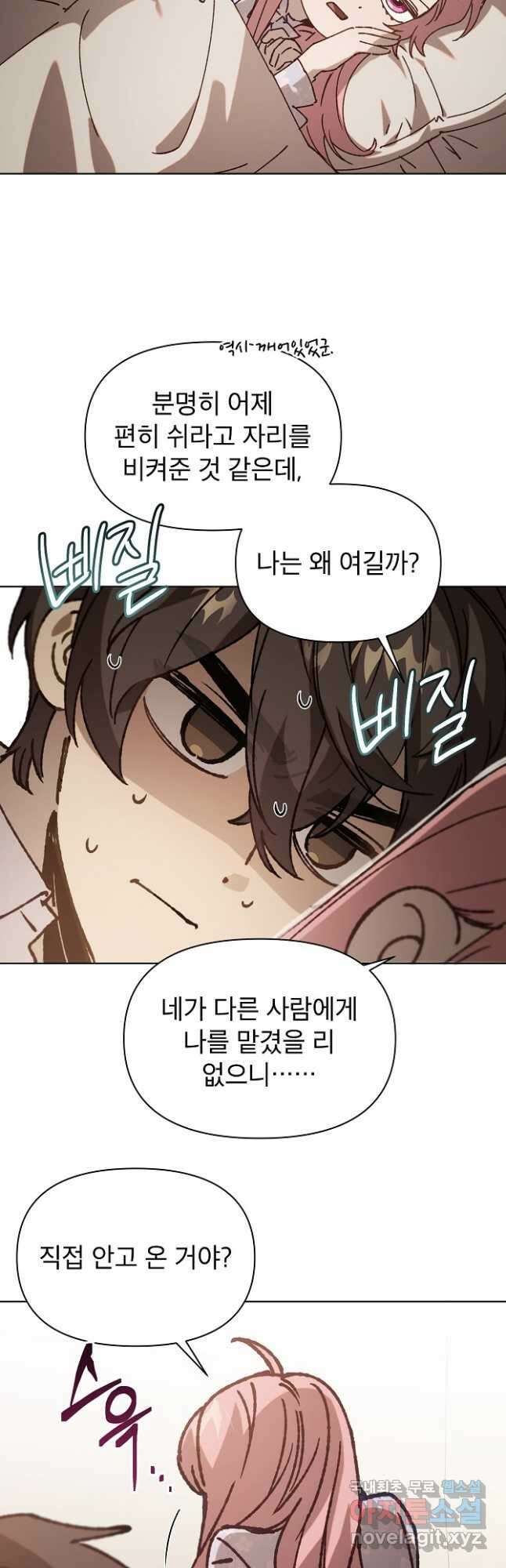 아델리아 - 꽃의 속박 60화 3