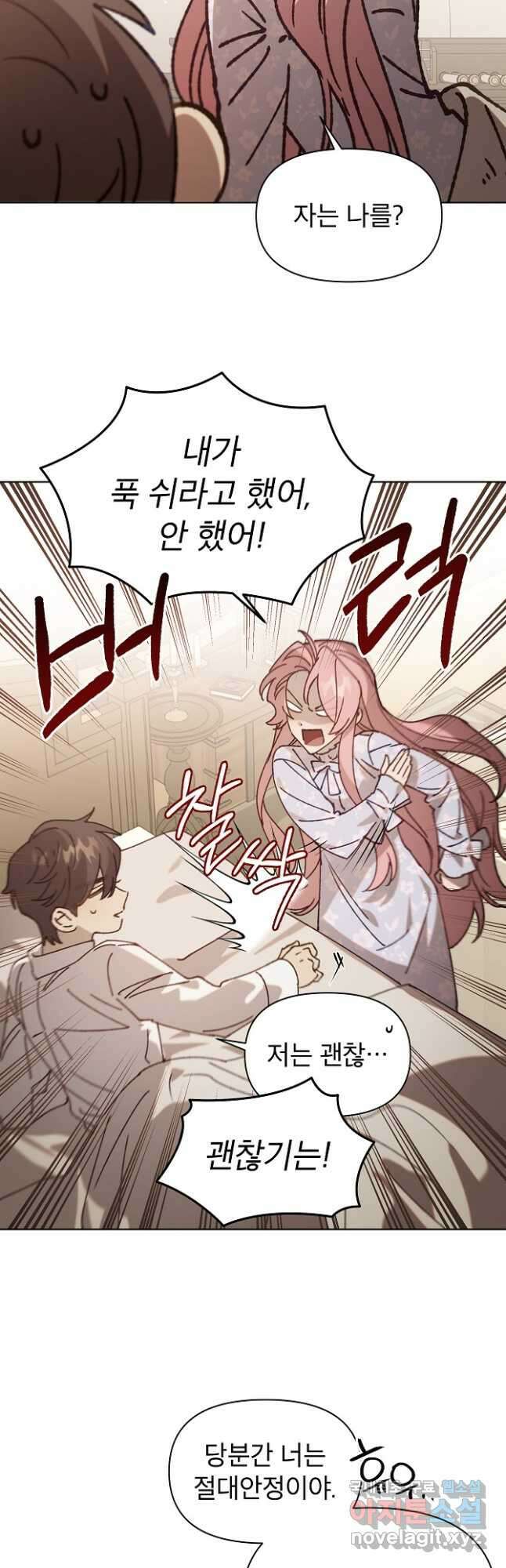 아델리아 - 꽃의 속박 60화 4