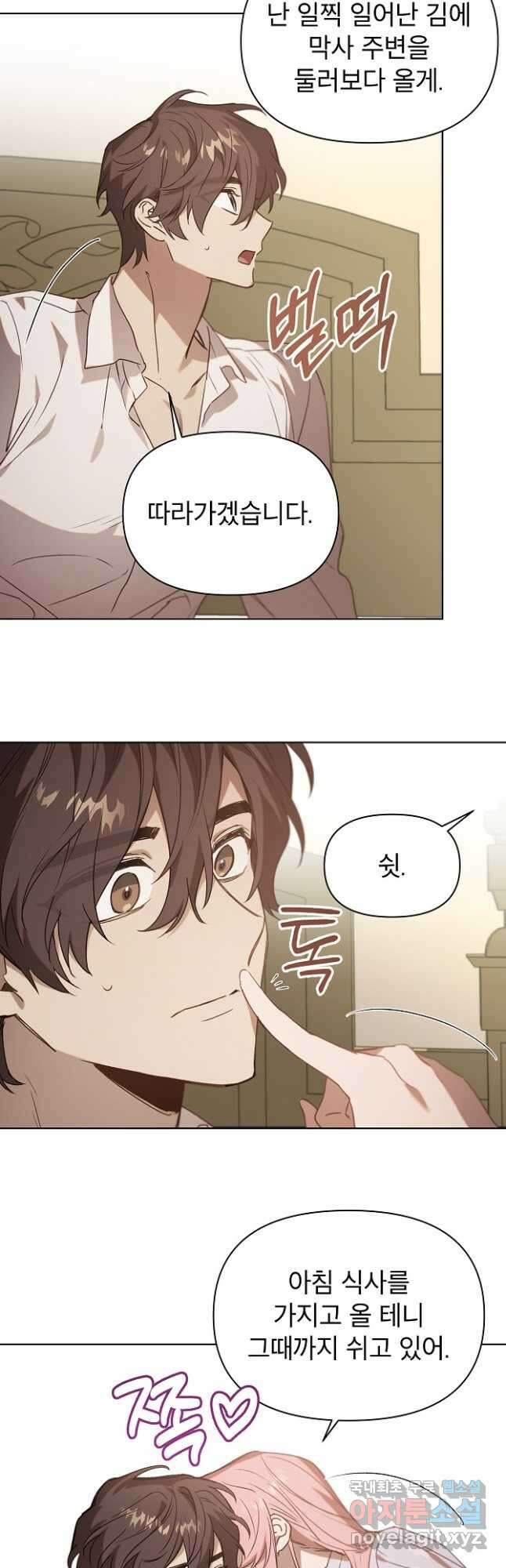 아델리아 - 꽃의 속박 60화 5