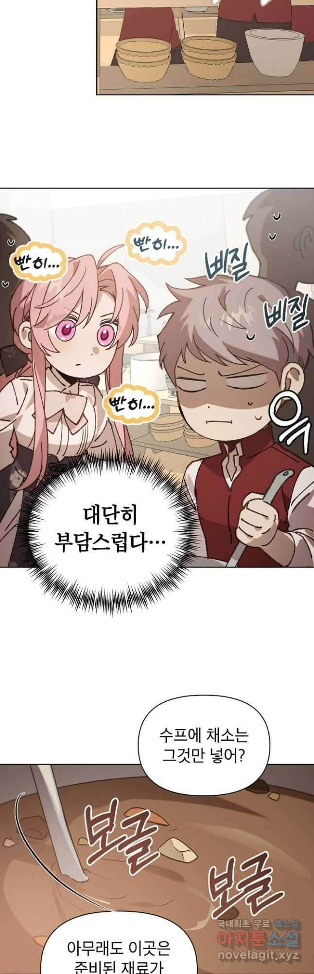 아델리아 - 꽃의 속박 60화 8