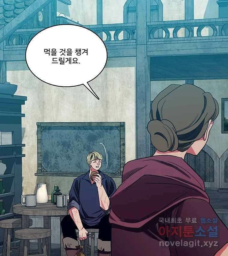 뇌명의 하라 43화 레일리아 4