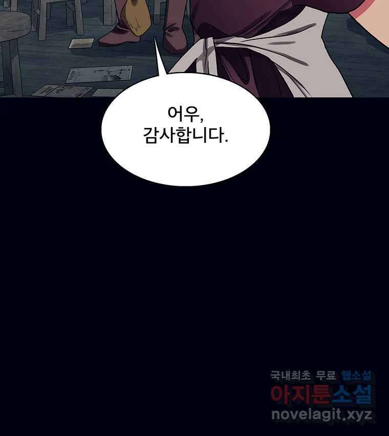 뇌명의 하라 43화 레일리아 5