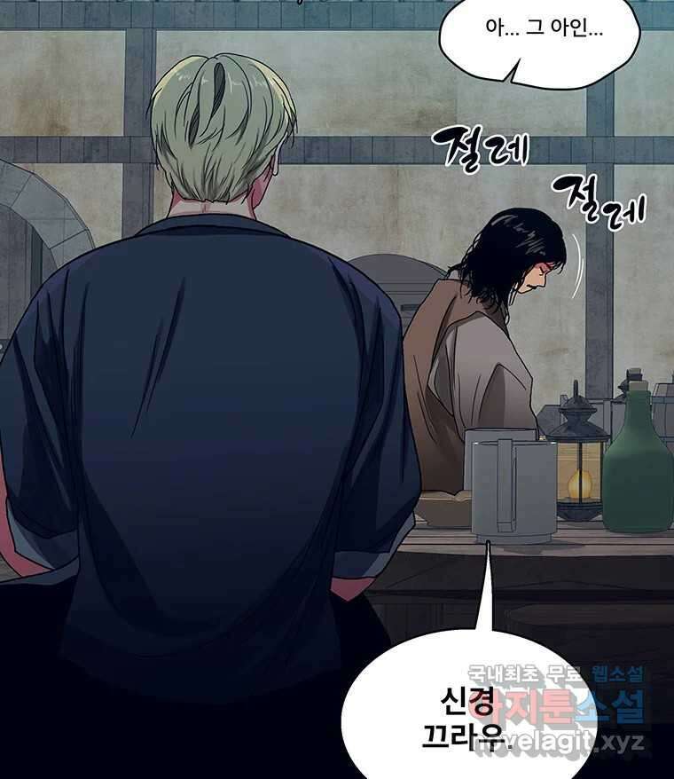 뇌명의 하라 43화 레일리아 8