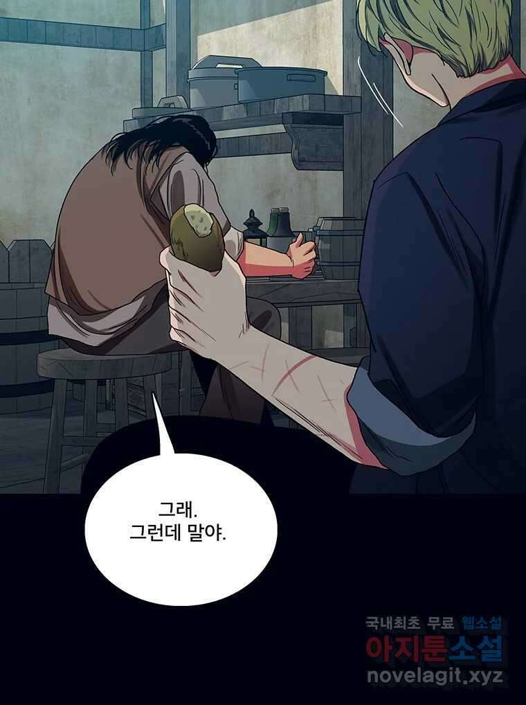 뇌명의 하라 43화 레일리아 14