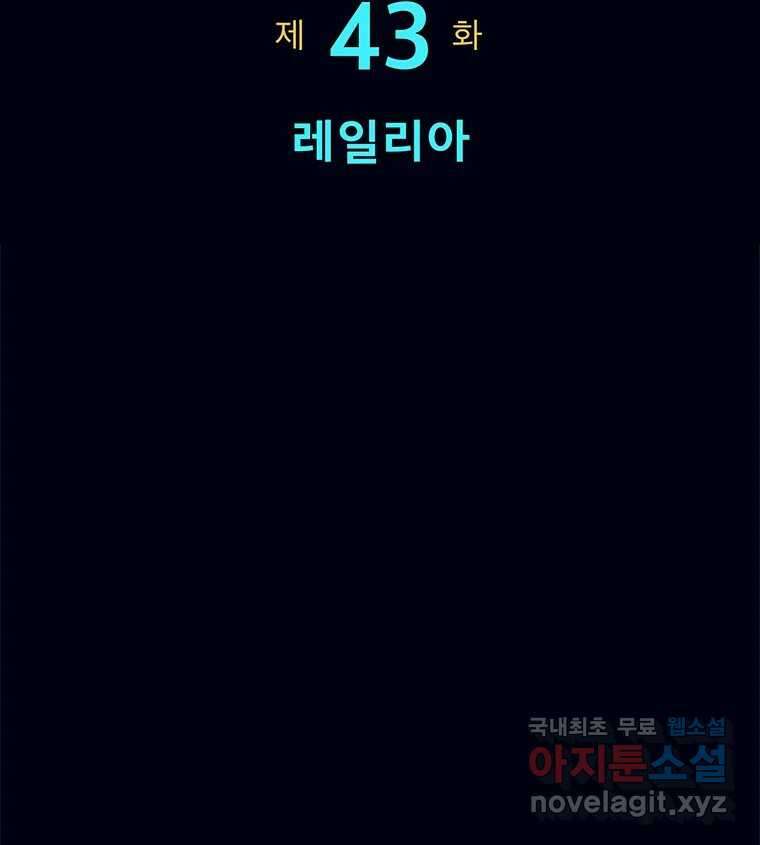 뇌명의 하라 43화 레일리아 22