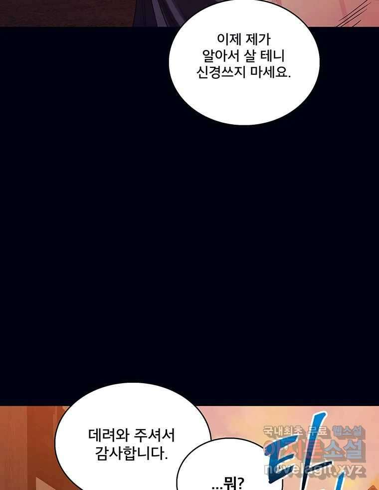 뇌명의 하라 43화 레일리아 28