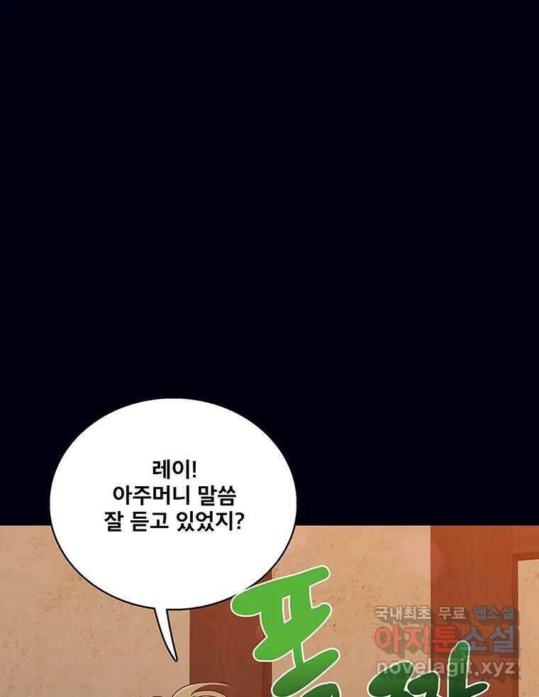 뇌명의 하라 43화 레일리아 30