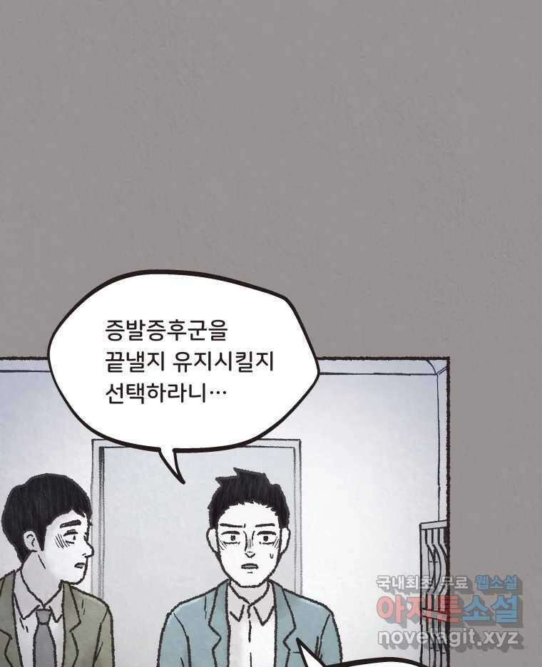 4명 중 1명은 죽는다 56화 인간 (6) 2