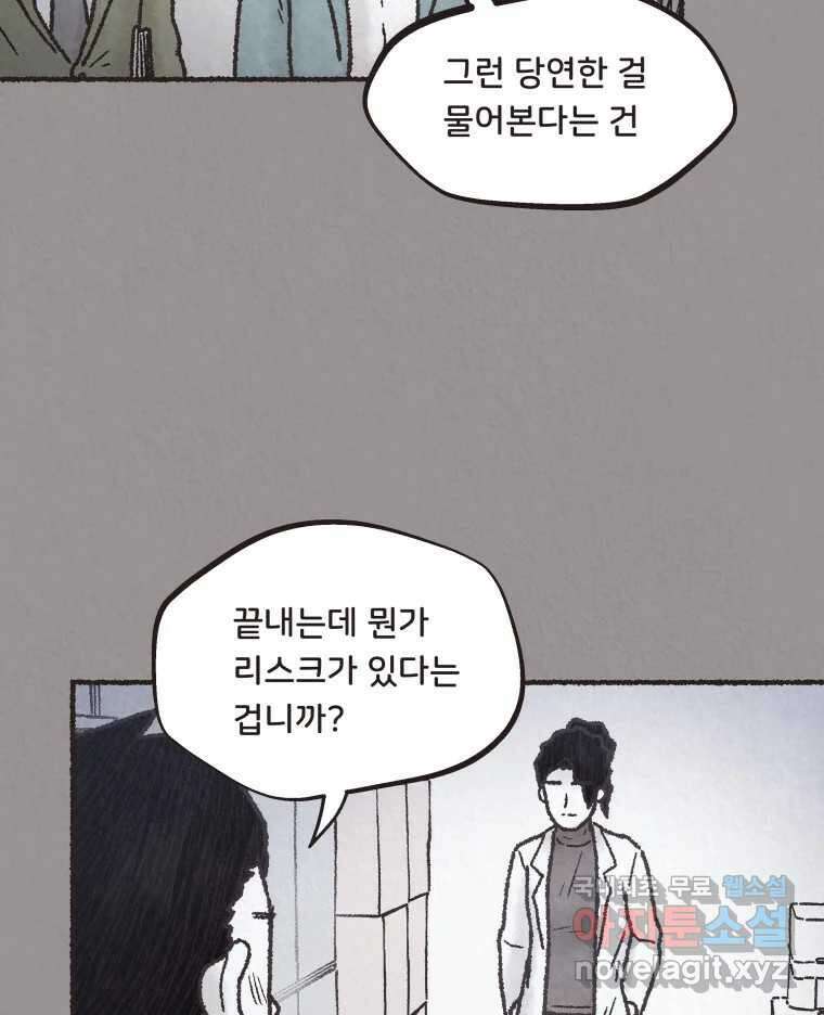 4명 중 1명은 죽는다 56화 인간 (6) 3