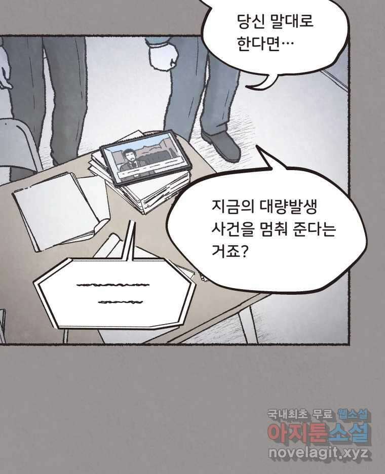 4명 중 1명은 죽는다 56화 인간 (6) 6