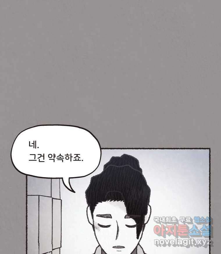 4명 중 1명은 죽는다 56화 인간 (6) 8