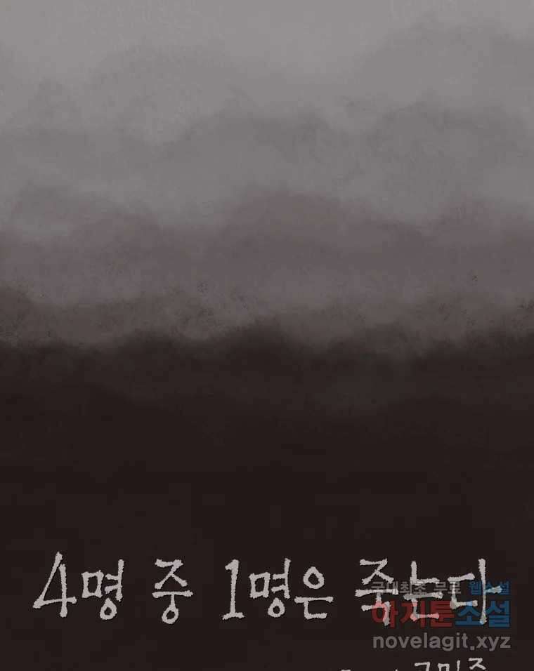4명 중 1명은 죽는다 56화 인간 (6) 14