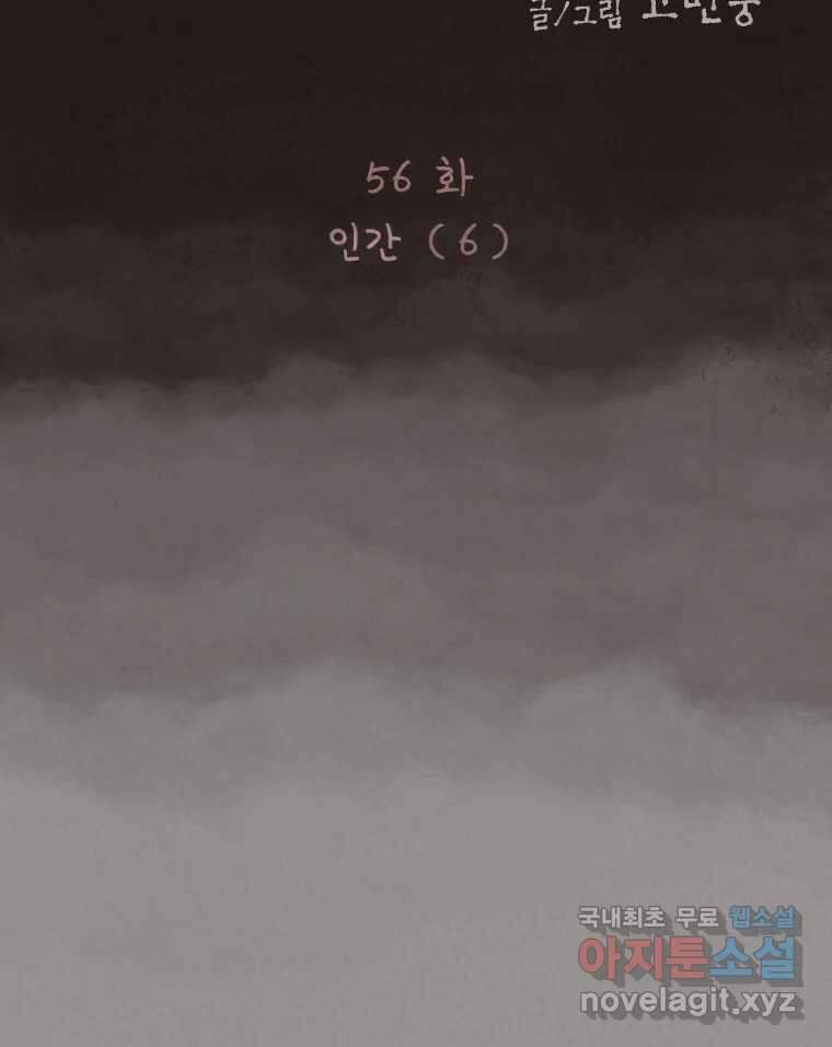 4명 중 1명은 죽는다 56화 인간 (6) 15