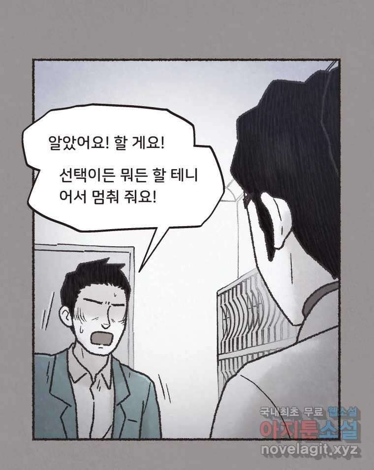 4명 중 1명은 죽는다 56화 인간 (6) 16