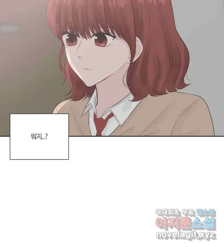 교환 남녀 74화 3