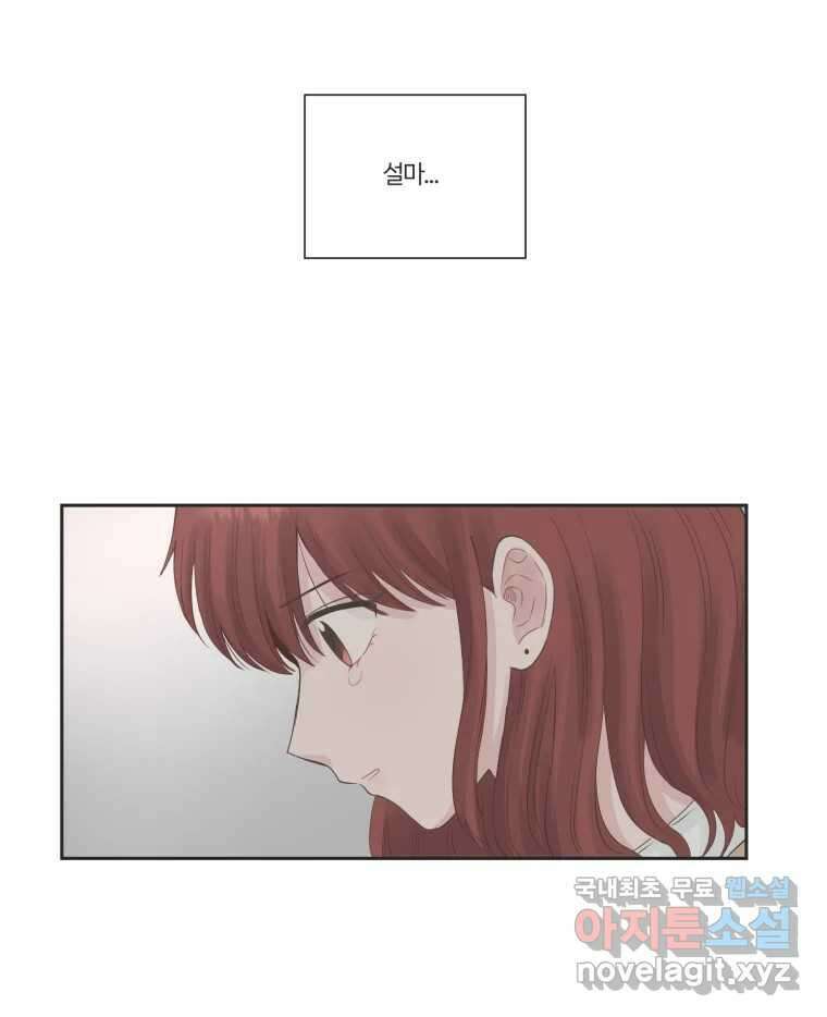 교환 남녀 74화 4