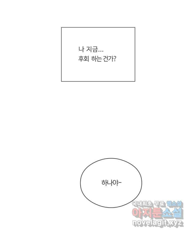 교환 남녀 74화 5