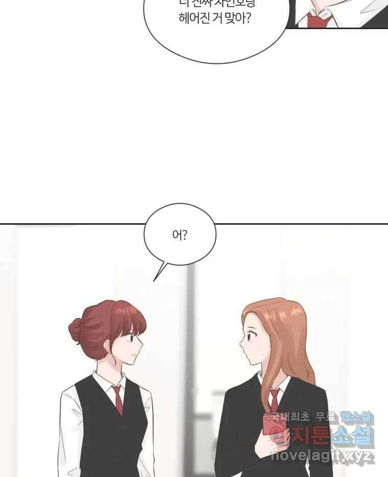교환 남녀 74화 7