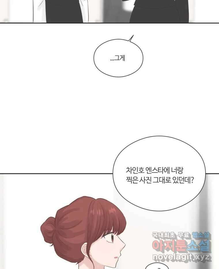 교환 남녀 74화 8