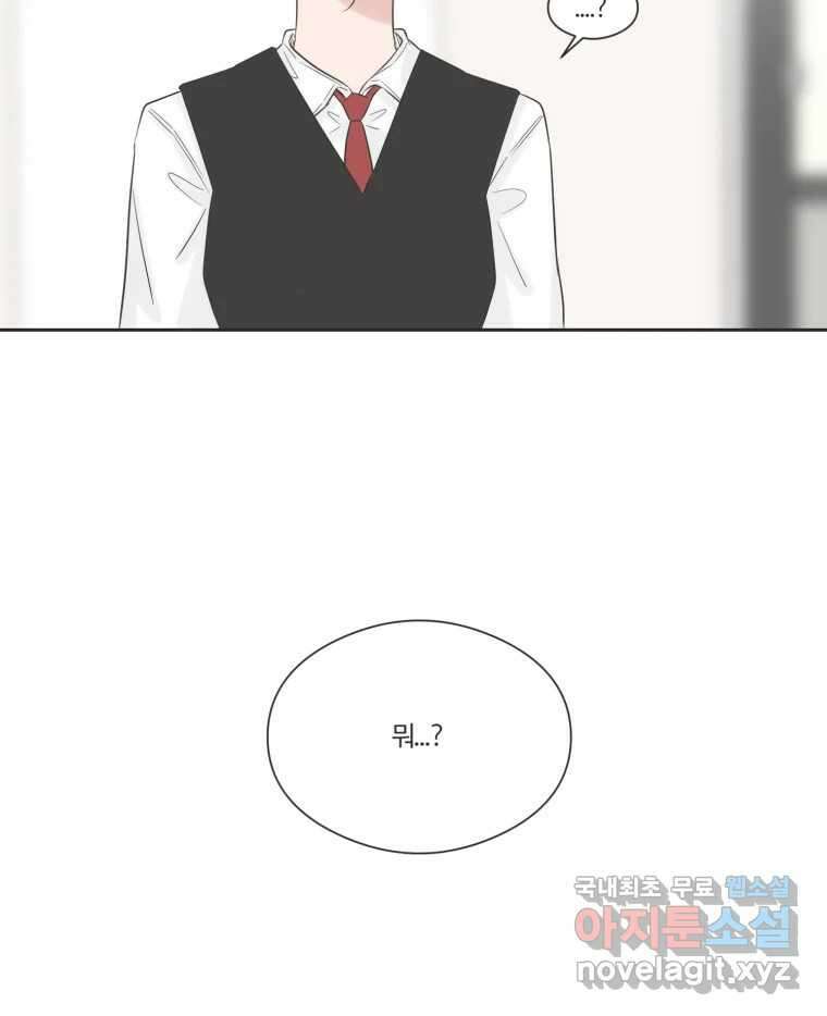 교환 남녀 74화 9