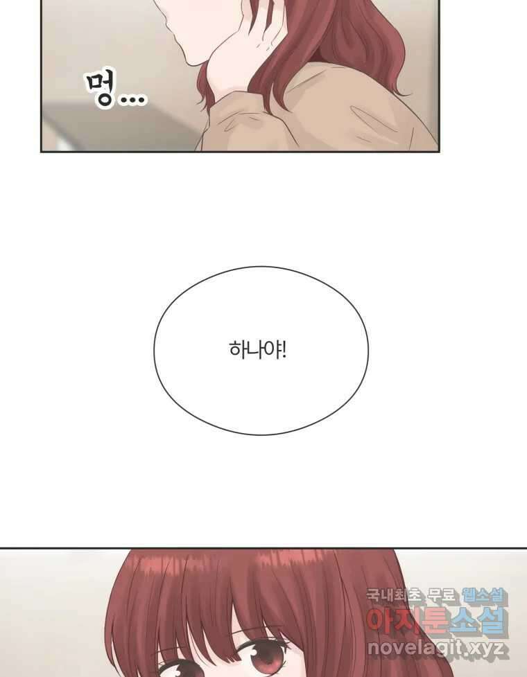 교환 남녀 74화 38