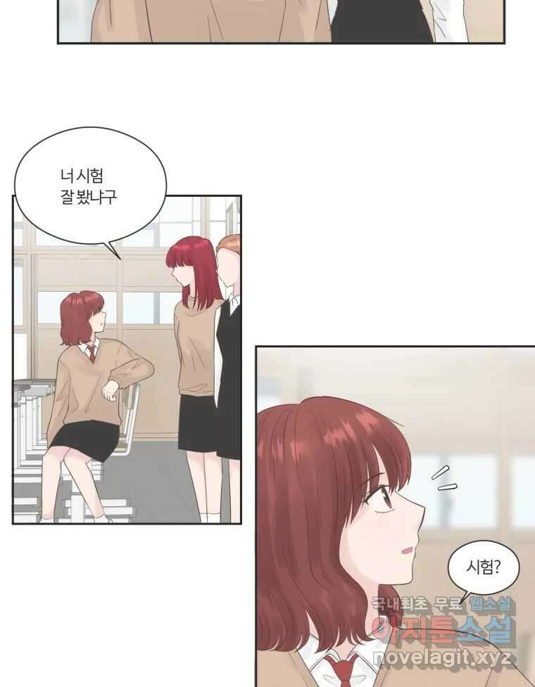 교환 남녀 74화 42