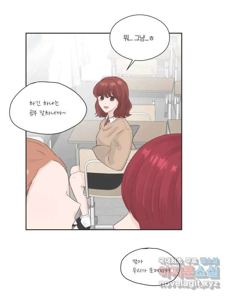 교환 남녀 74화 44