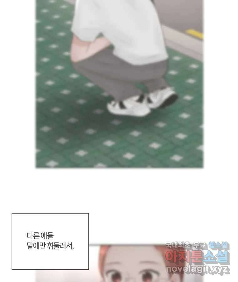 교환 남녀 74화 55