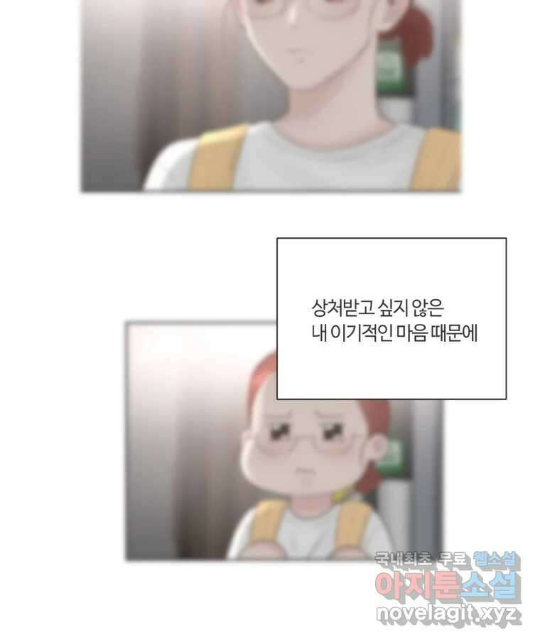 교환 남녀 74화 56